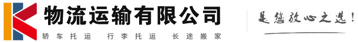 义马物流有限公司